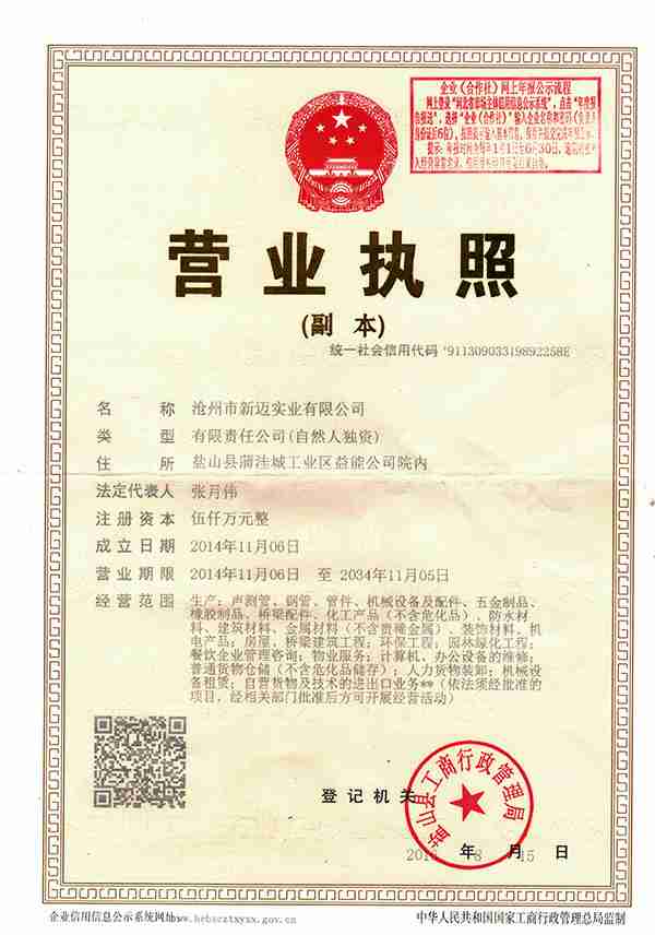 企業(yè)營業(yè)執(zhí)照